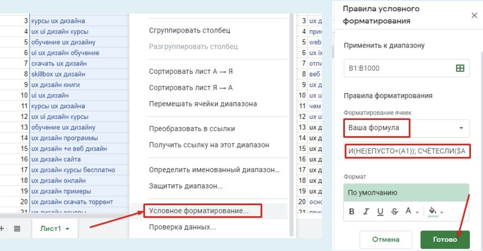 Выделить списком. Сео заполнение в гугл таблице пример. Сео заполнение в гугл таблице пример видеорегистратор.