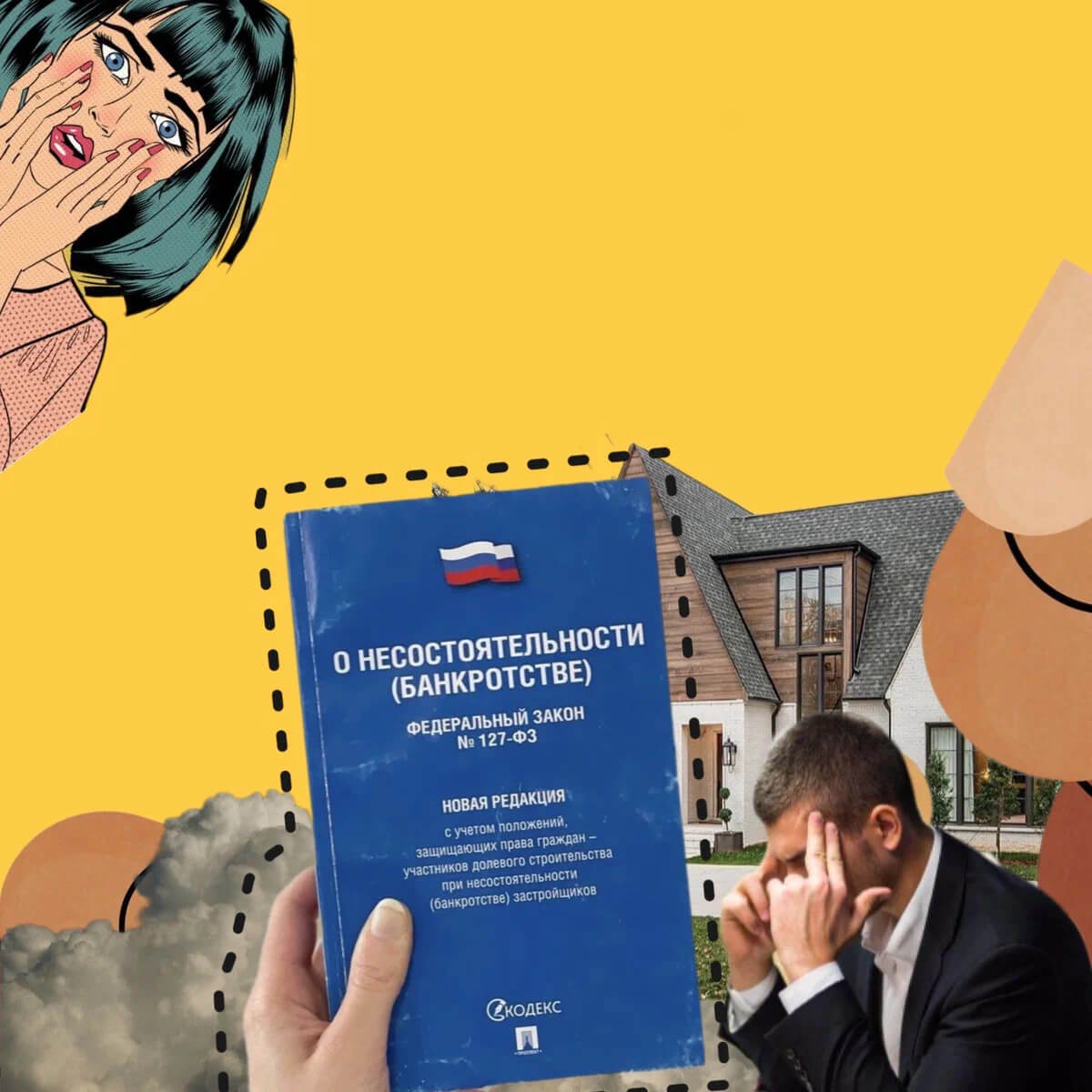 Продавец квартиры банкротом после сделки. Банкротством продавца недвижимости. Риск банкротство продавца недвижимости.