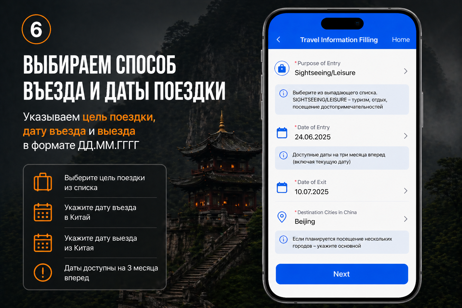 контактные данные туриста в Arrival Card Китай