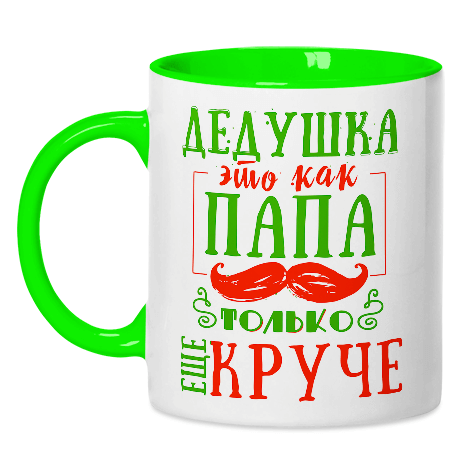 Картинка на кружку дедушке