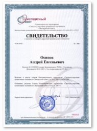 Свидетельство о членстве в СРО