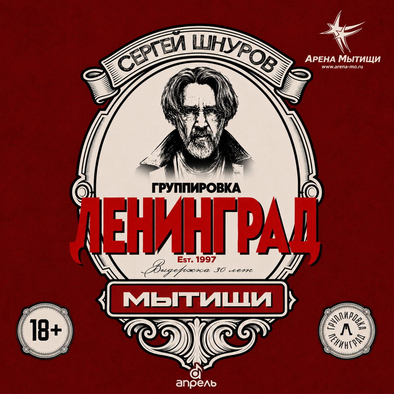 Ленинград — Мытищи, 6 февраля