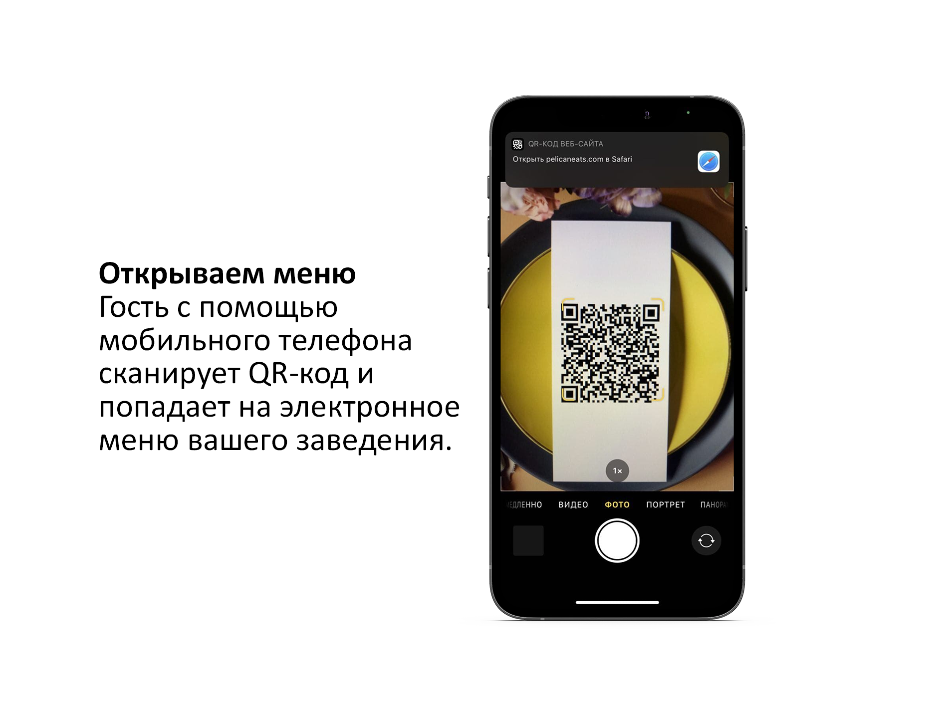 QR-код онлайн меню для Гостиничного бизнеса