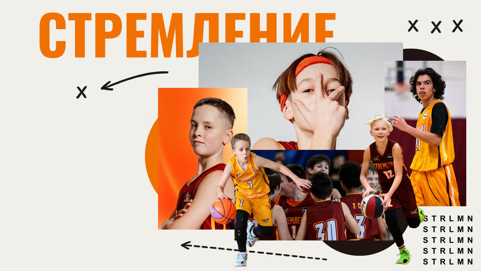 Коллаж игроков баскетбольного клуба «Стремление»