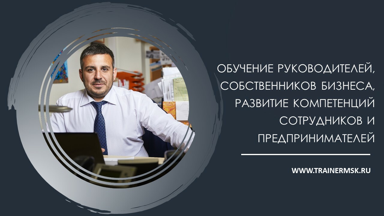 Александр Захаров, Профессиональный бизнес-тренер, Психолог, Модератор.