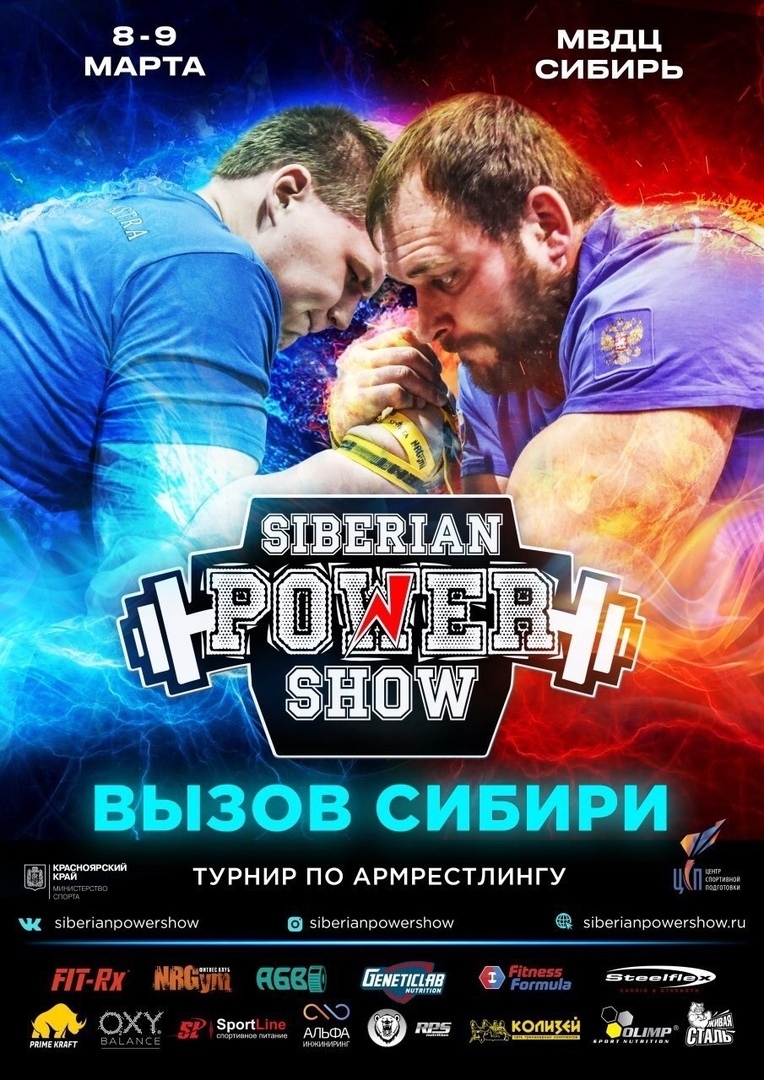 Siberian power. Сибериан Пауэр шоу. Армрестлинг шоу. Сибириан про шоу. Siberian Power show Красноярск.