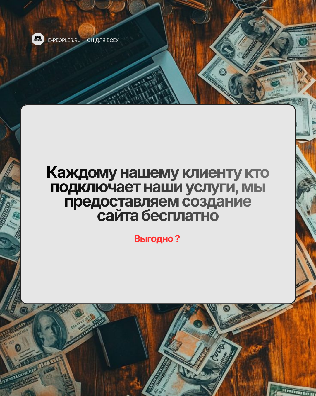 e-peoples.ru - администрирование, упаковка и продвижение в интернете