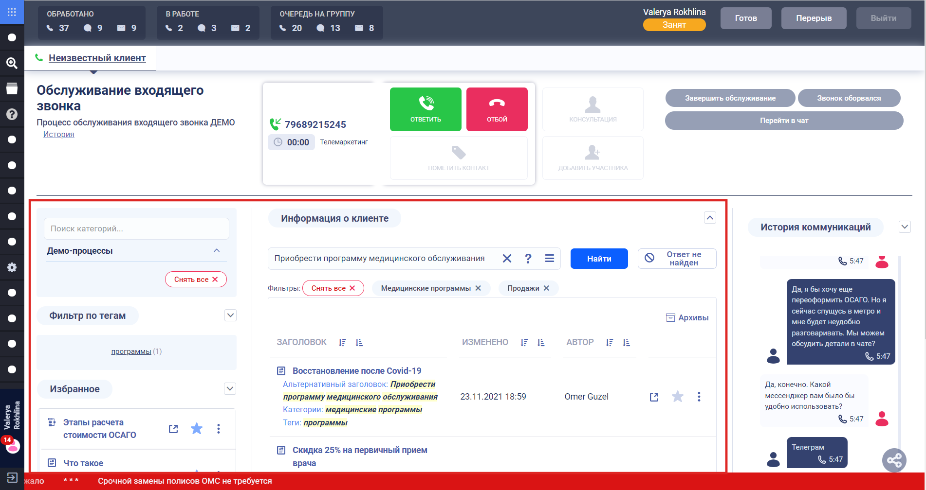 Пример встраивания Базы знаний в единое окно оператора