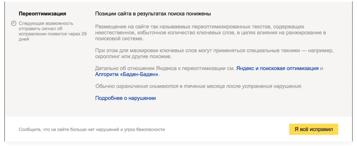 Результат сайт. Яндекс Баден-Баден. Баден Баден фильтр. Баден Баден Яндекс вебмастер. Баден-Баден алгоритм.