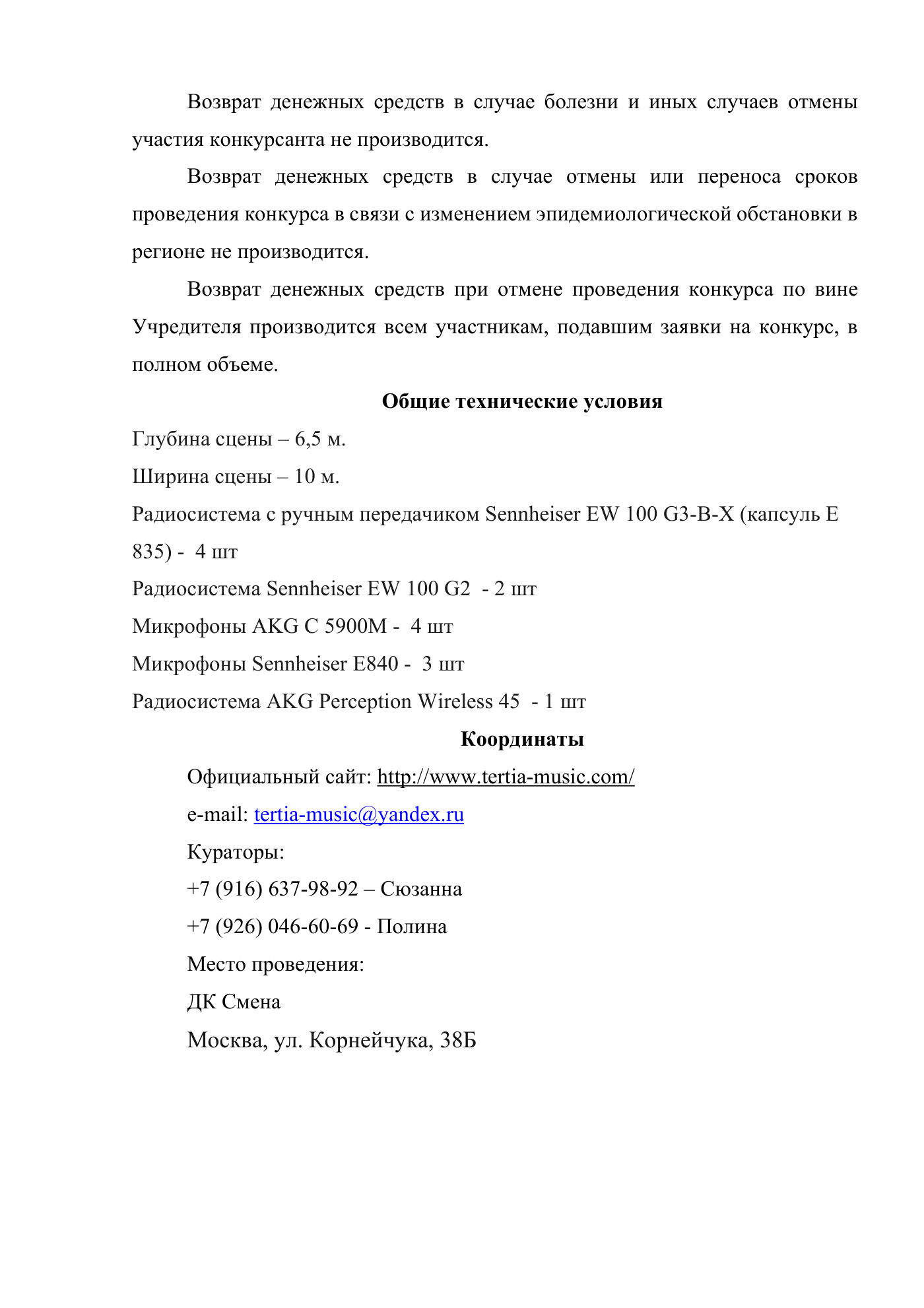 Положение Всероссийского вокального конкурса «120 дБ», страница 7