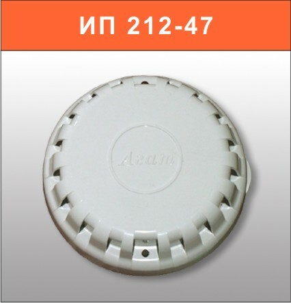 Извещатель пожарный дымовой автономный ИП 212-47 "АГАТ"