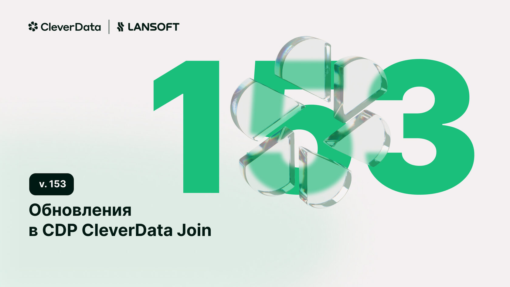 CleverData Join 153: редактор Email, CDN и прогрев доменов