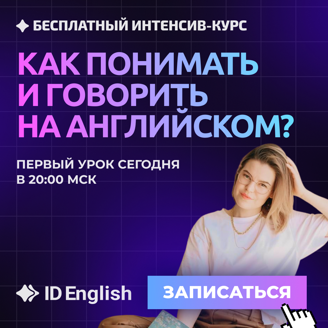 Билет на интенсив-курс внутри