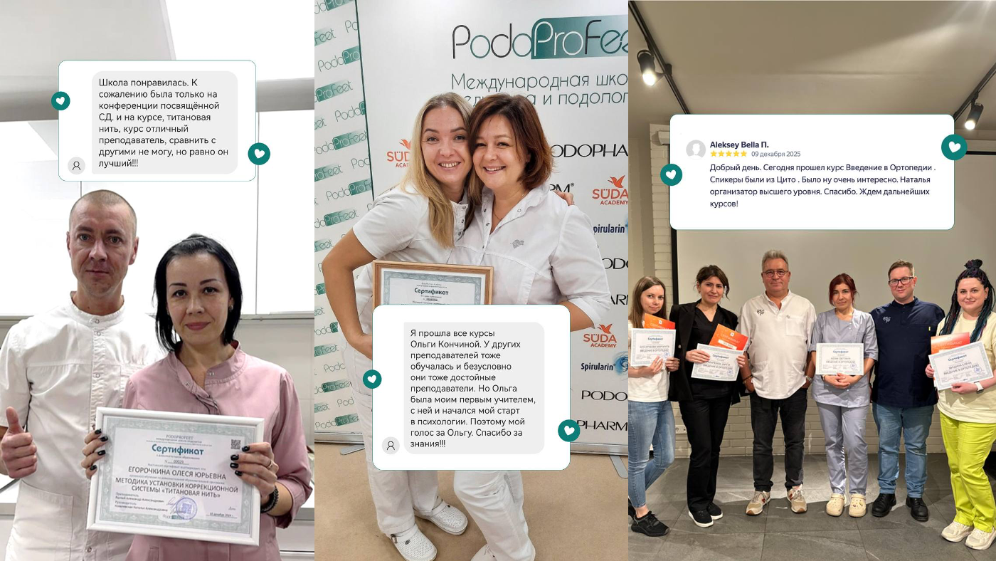 Обучение подологии с «0» в Podoprofeet