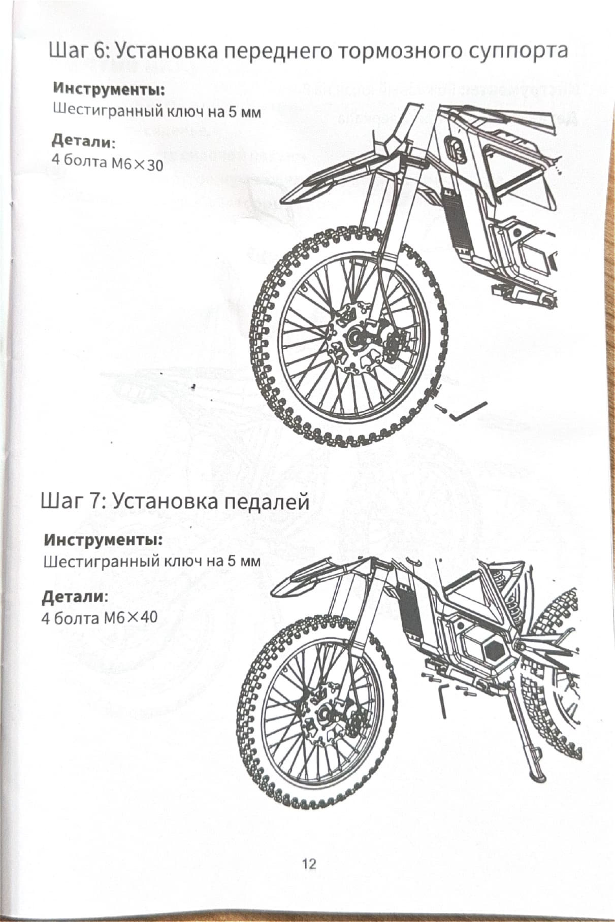 Инструкция к электропитбайку Kugoo Wish 01 Max