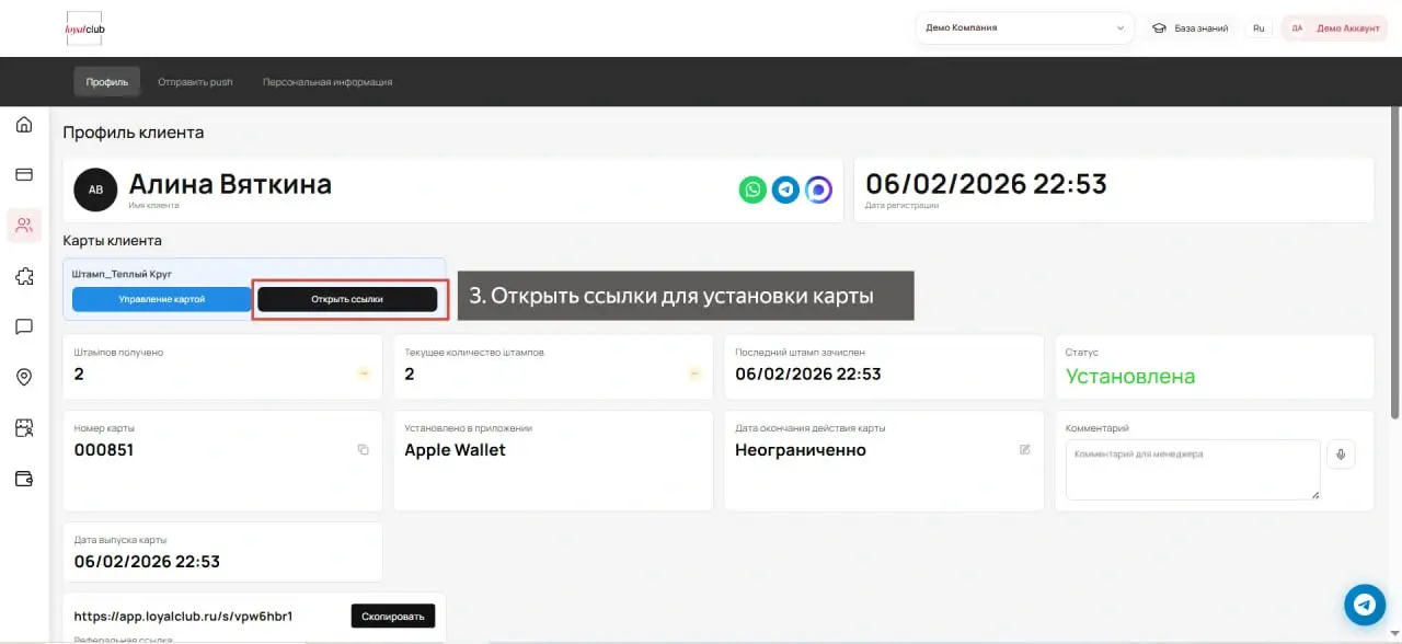 Профиль клиента с картой лояльности