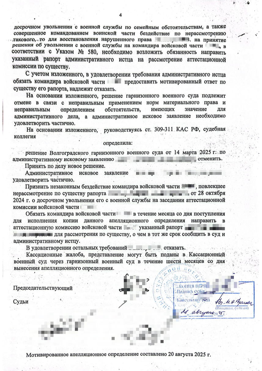 Решение суда по делу № 4