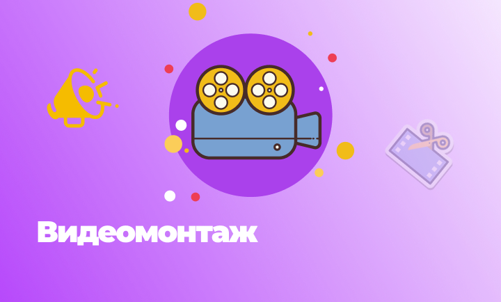 Курс Видеомонтажа для детей от 6 до 18 лет. 1-е занятие бесплатно ...