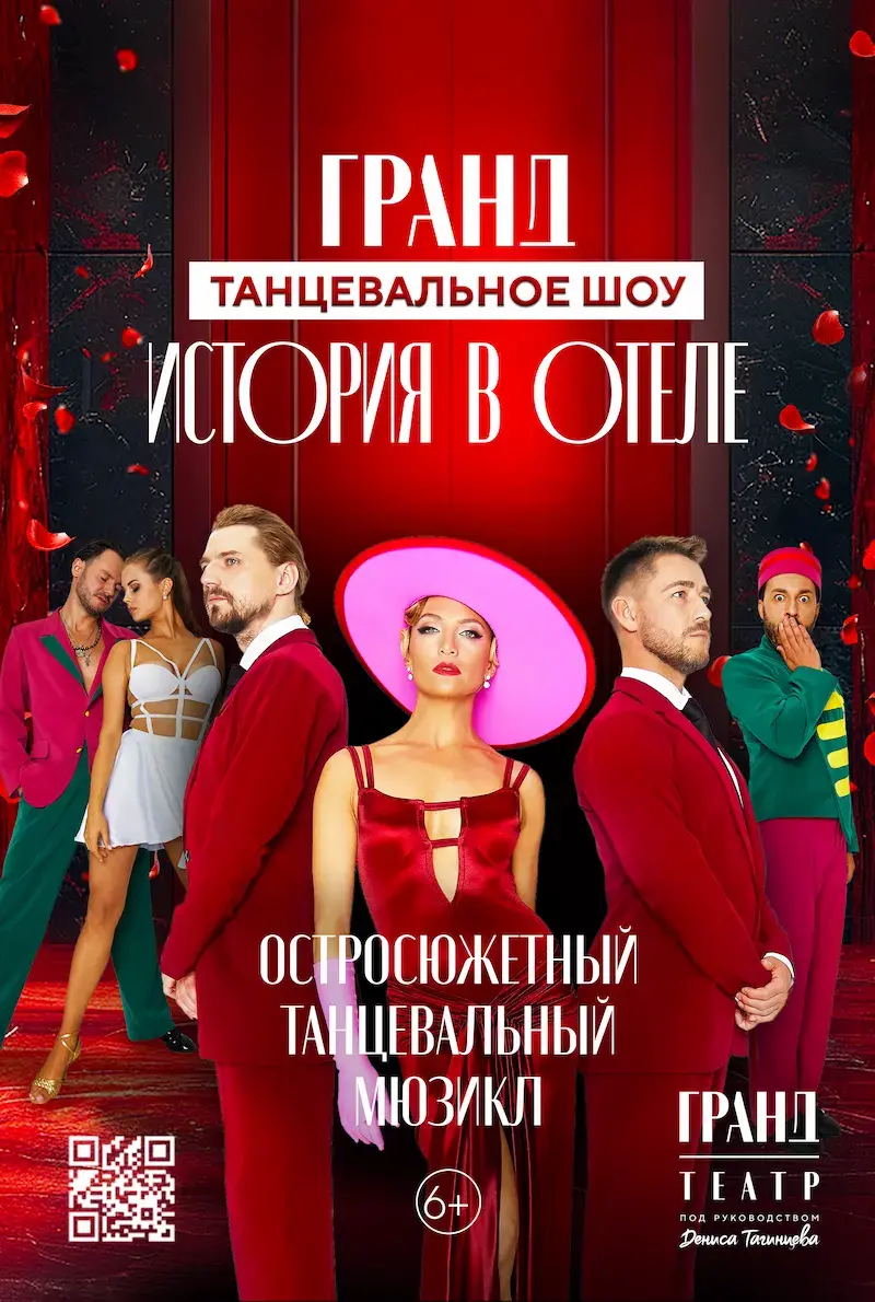 История в отеле