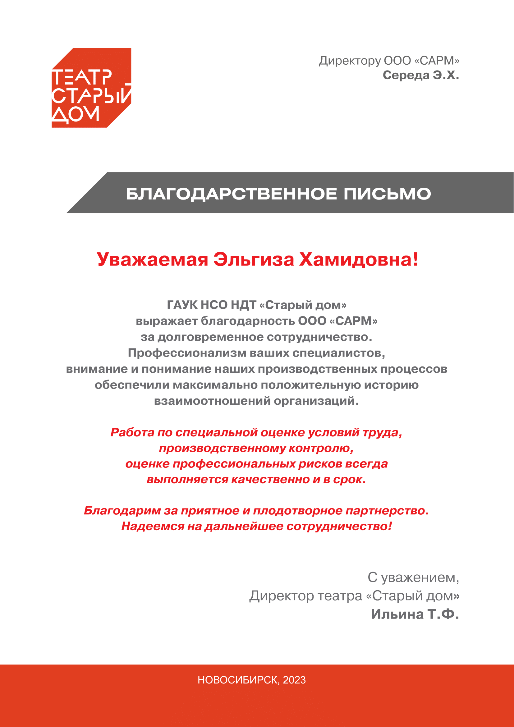 Благодарственное письмо