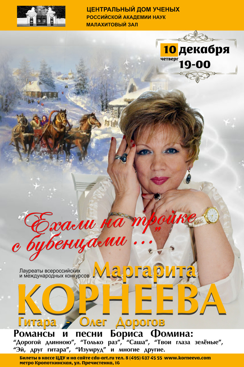 Маргарита Корнеева