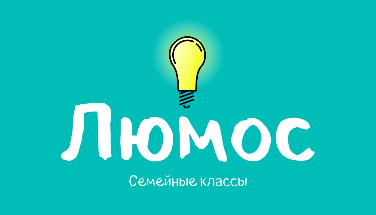 Люмос