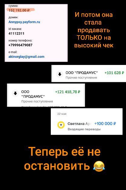Скриншоты оплат на высокий чек: 152 192 ₽, 121 418 ₽, 101 628 ₽, 100 000 ₽