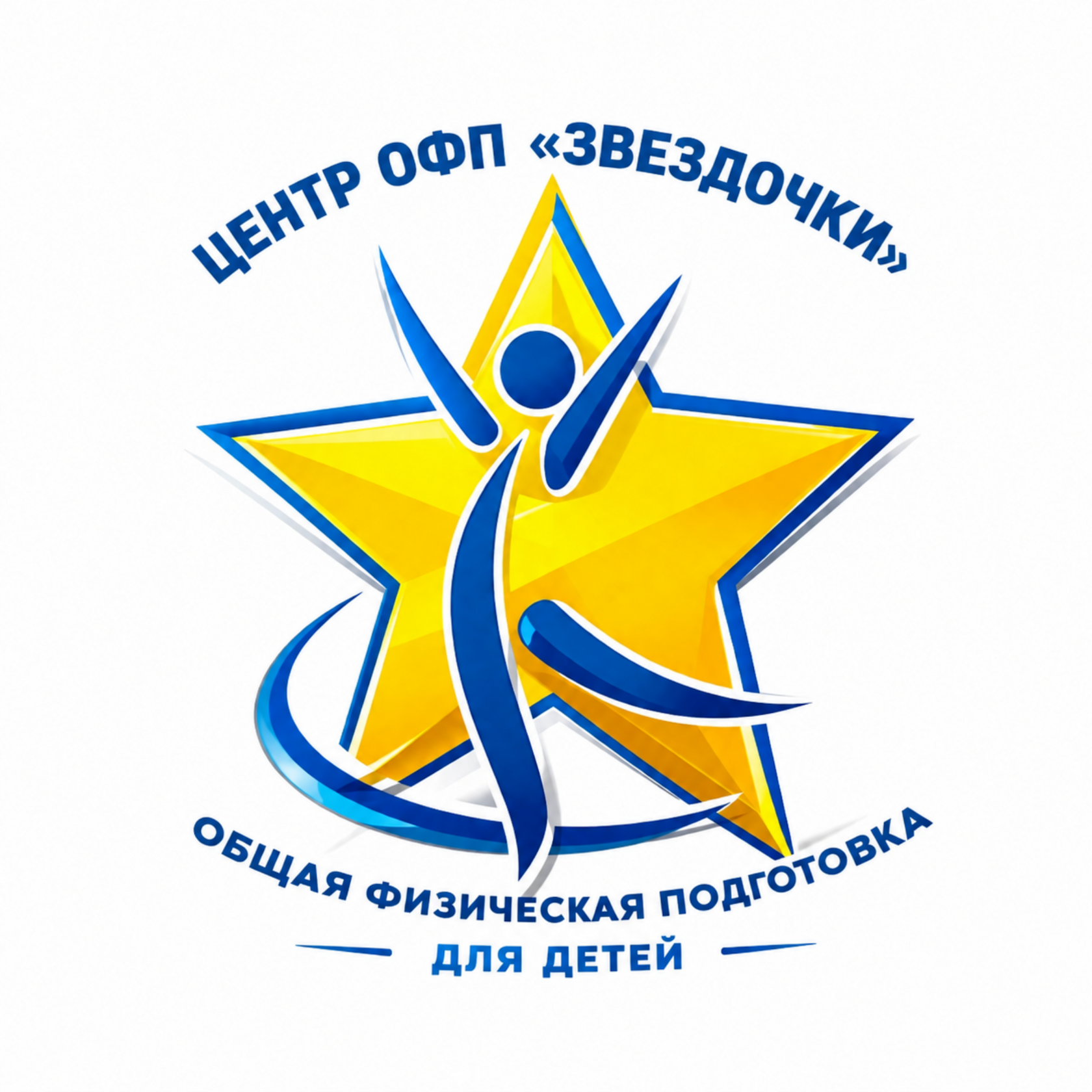 Центр ОФП звездочка