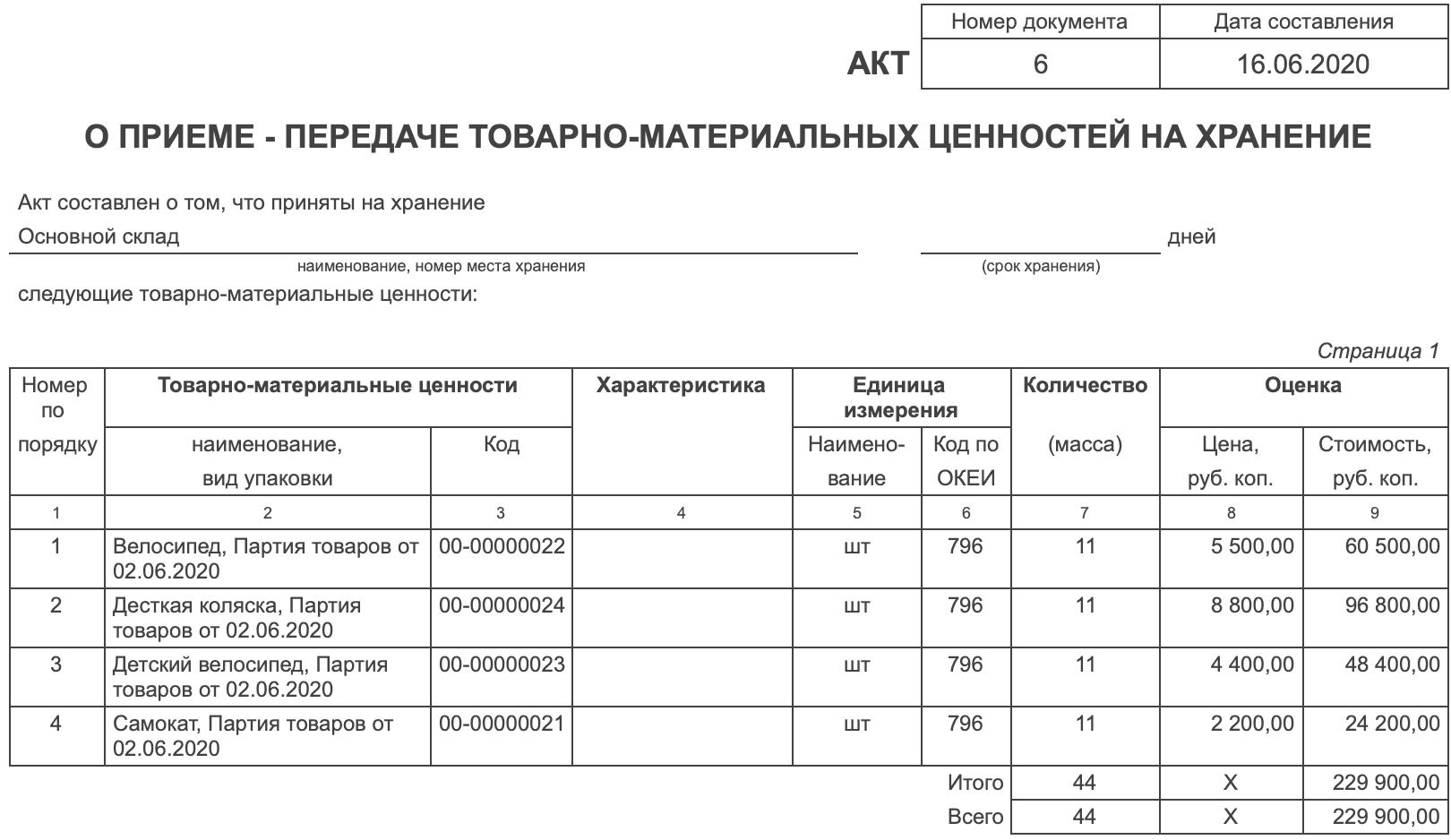 Акт ответственного хранения образец