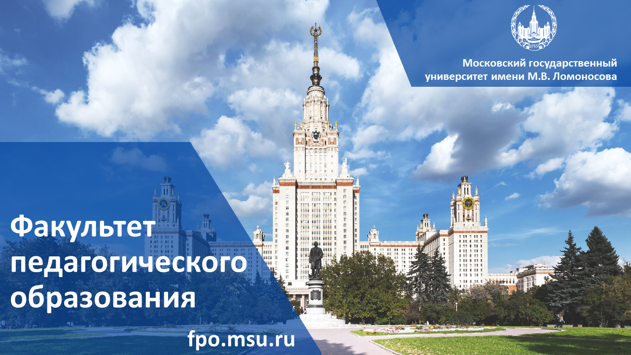 Вестник московского государственного педагогического университета. Факультет педагогического образования МГУ. МГУ педагогический Факультет. Факультет педагогического образования. МГУ ночью.