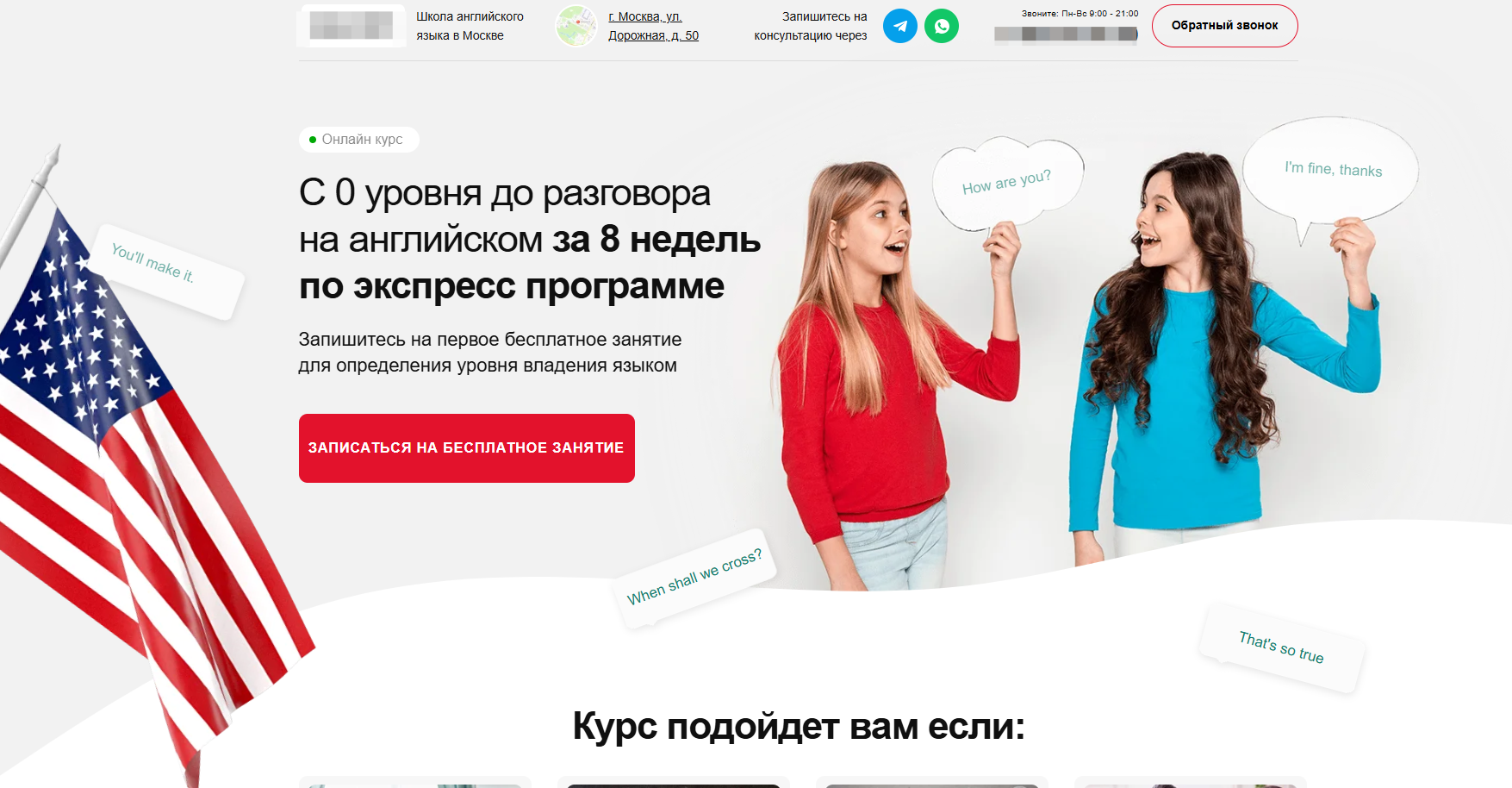 Сайт школы английского языка