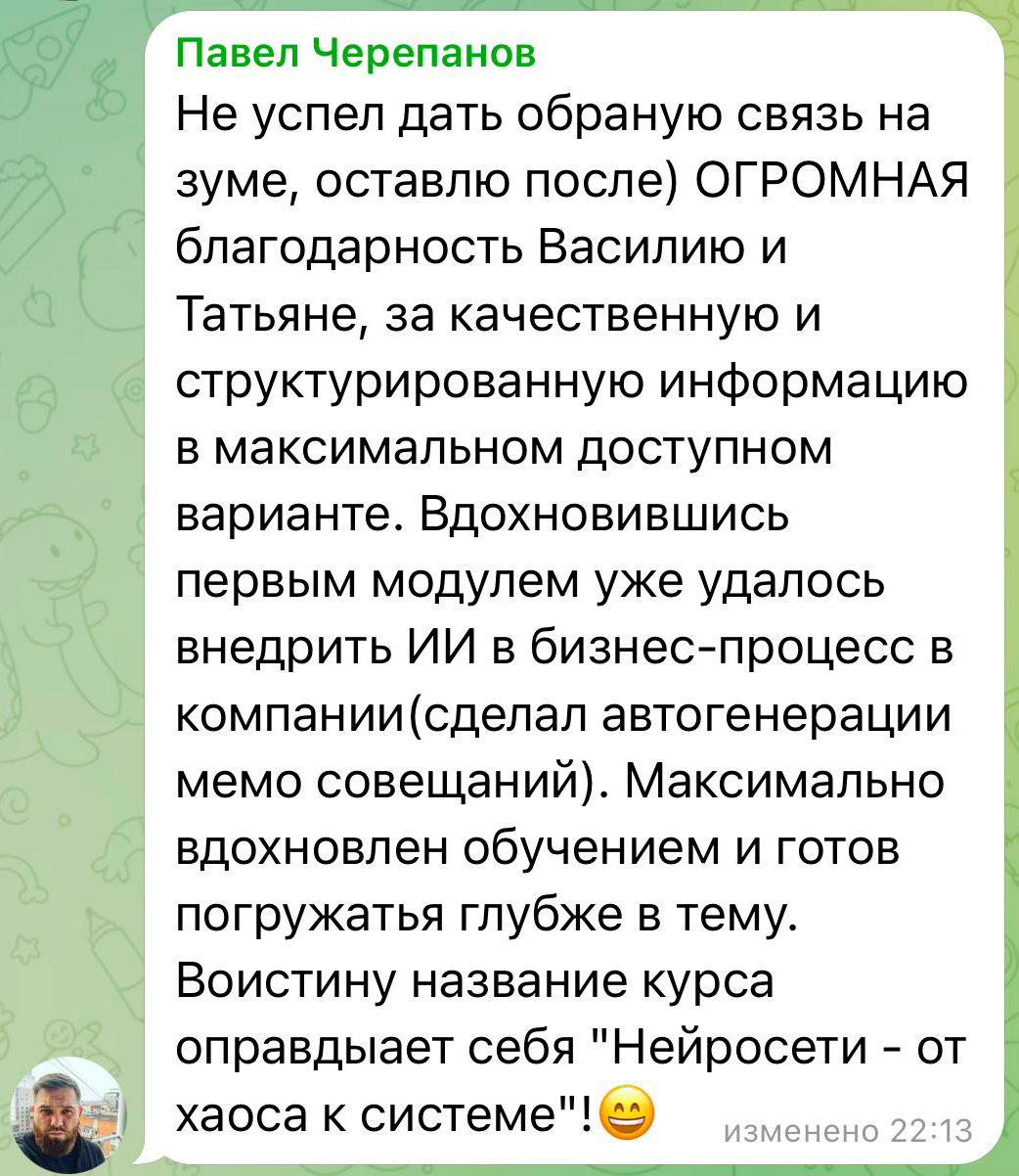 Отзыв Павла Черепанова