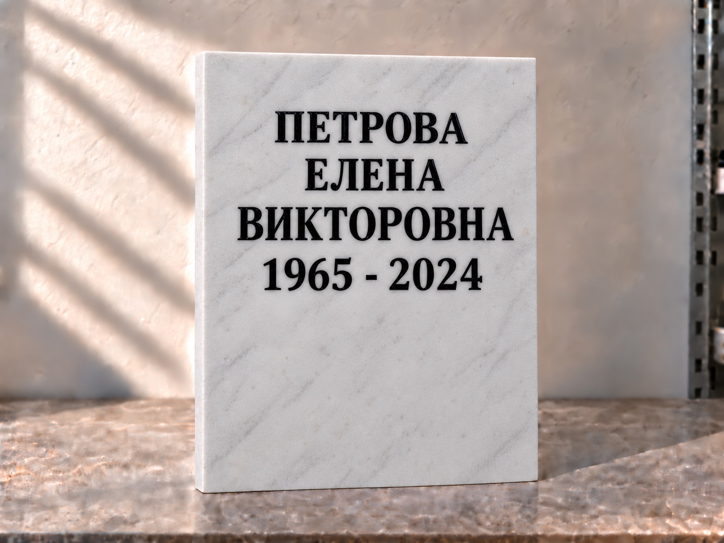 Мраморная табличка с надписью