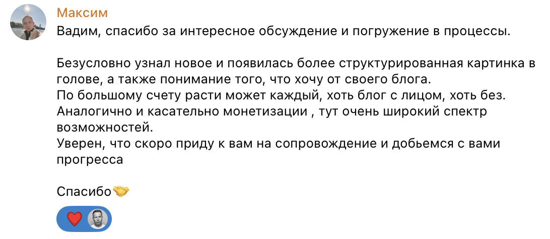 Отзыв Максим