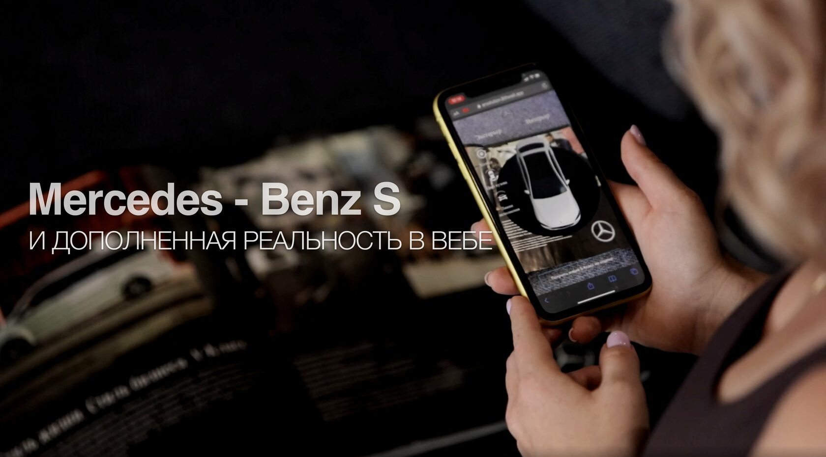 Merсedes-Benz в WebAR| Black VR