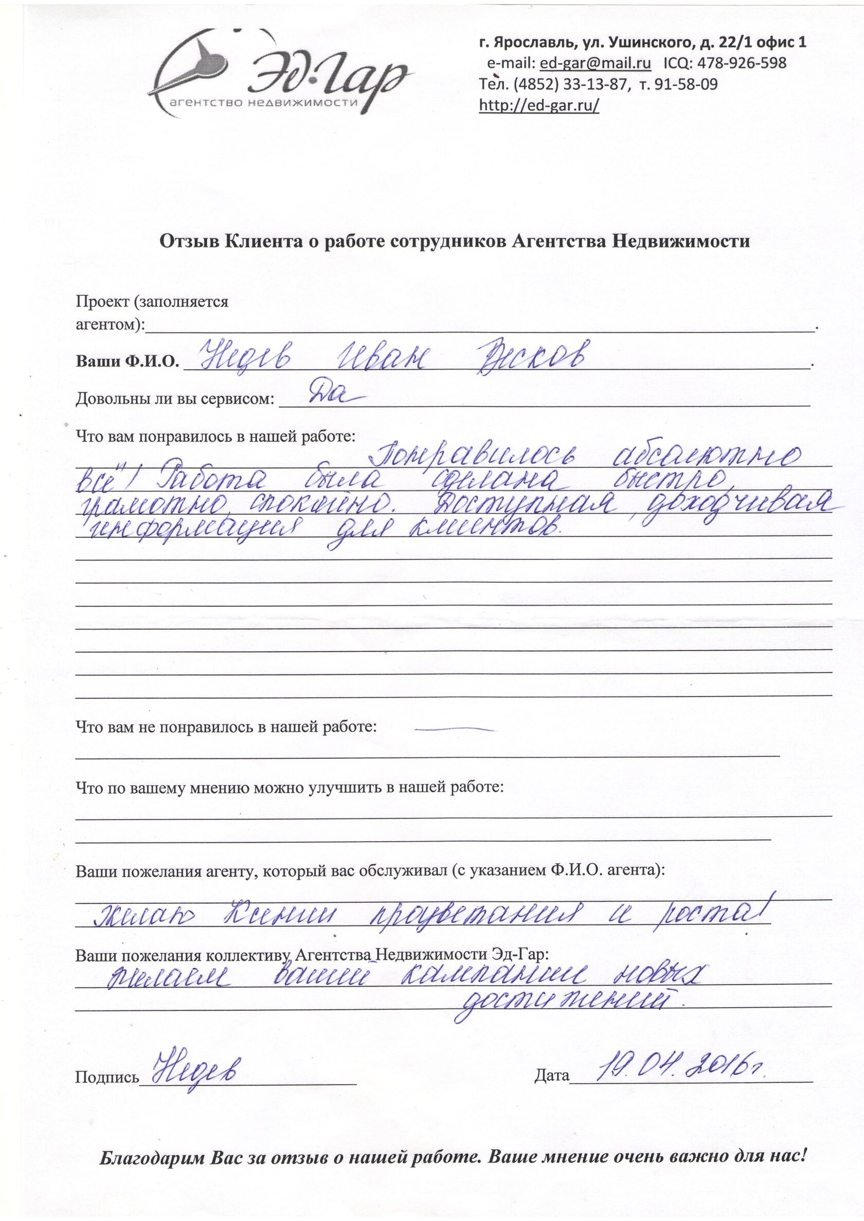 Отзыв о компании ЭД-ГАР