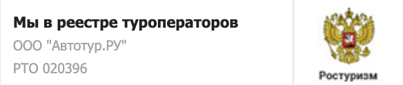 Реестр турагентств 2024. Реестр туроператоров. Единый реестр туроператоров.