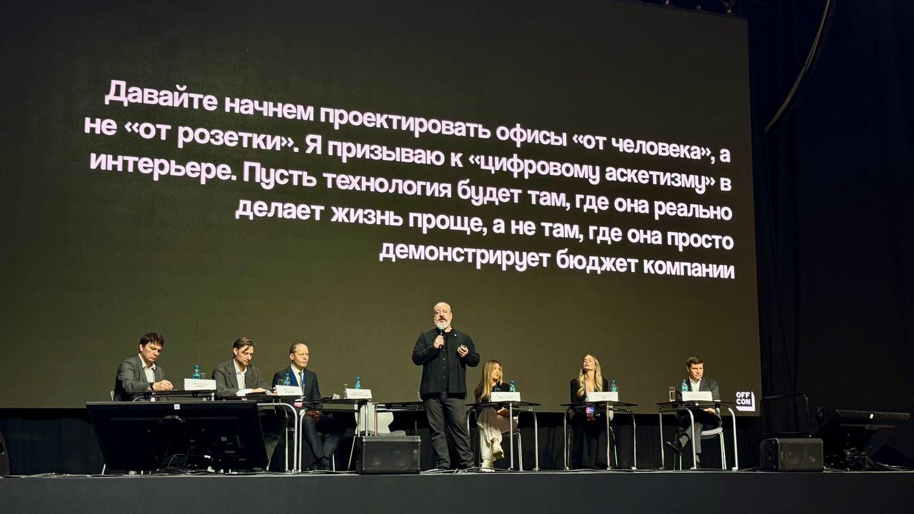 Архитектор Федор Ращевский, OFFCON, об эпохе умных офисов.