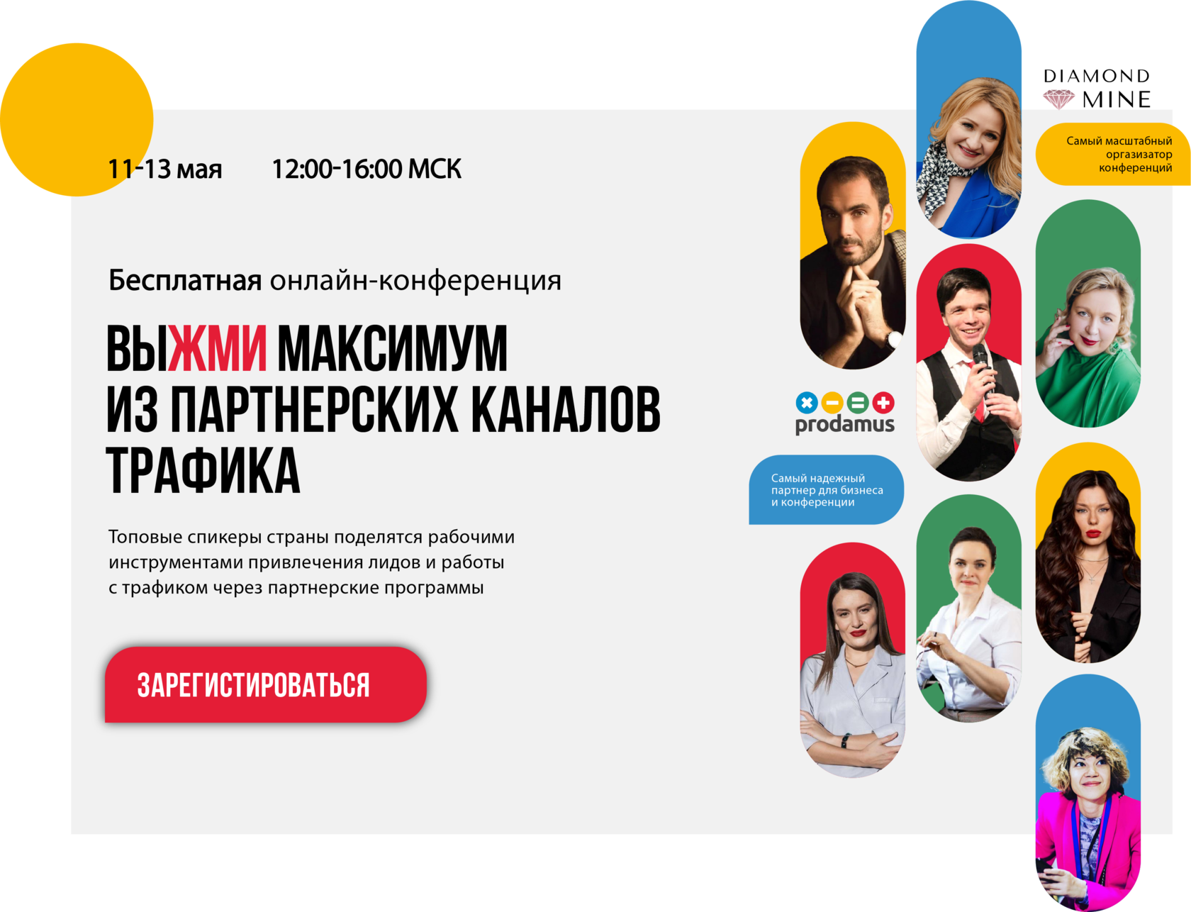 ВЫЖМИ МАКСИМУМ ИЗ ПАРТНЕРСКИХ КАНАЛОВ ТРАФИКА