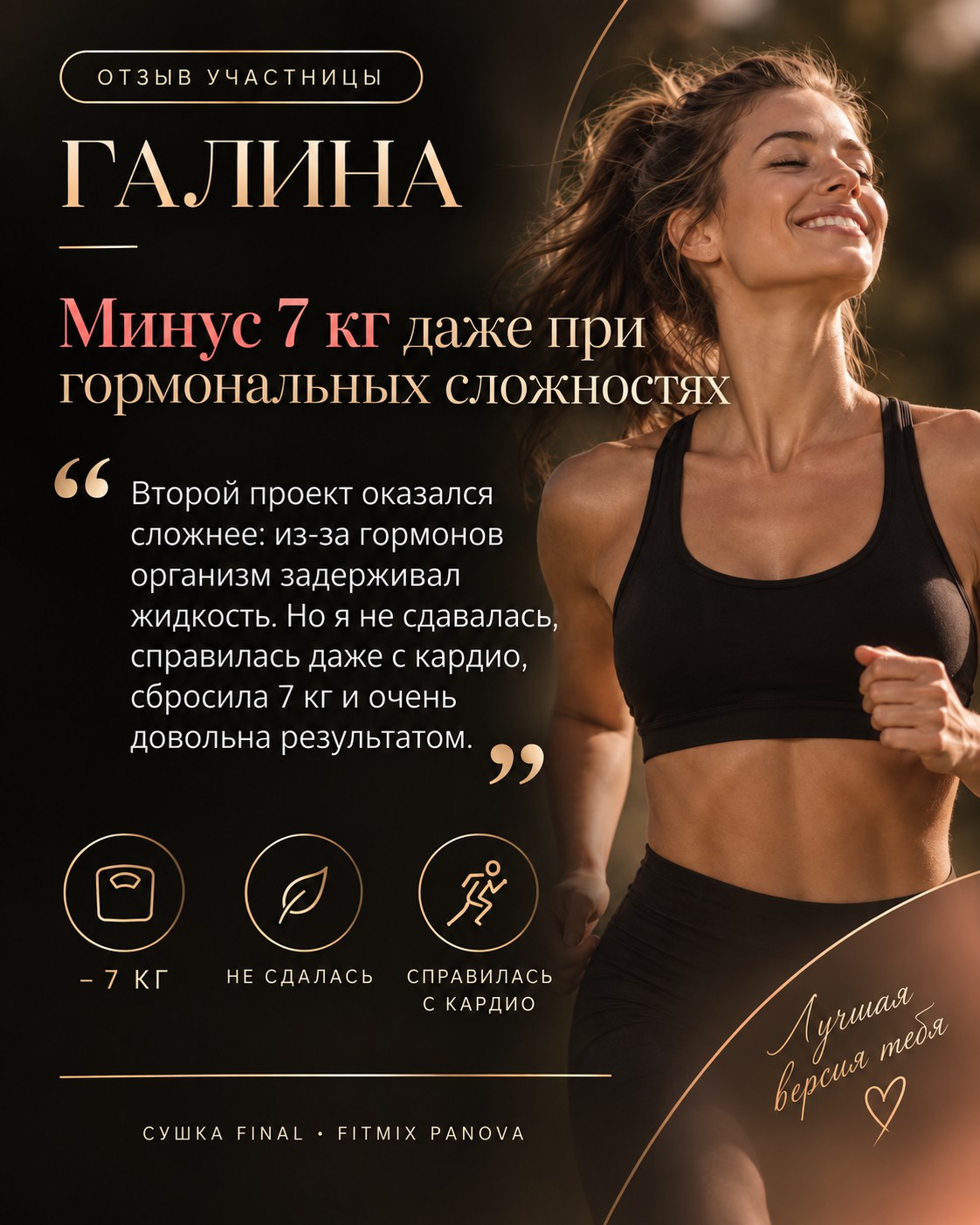 Отзыв участницы СУШКИ — Галина