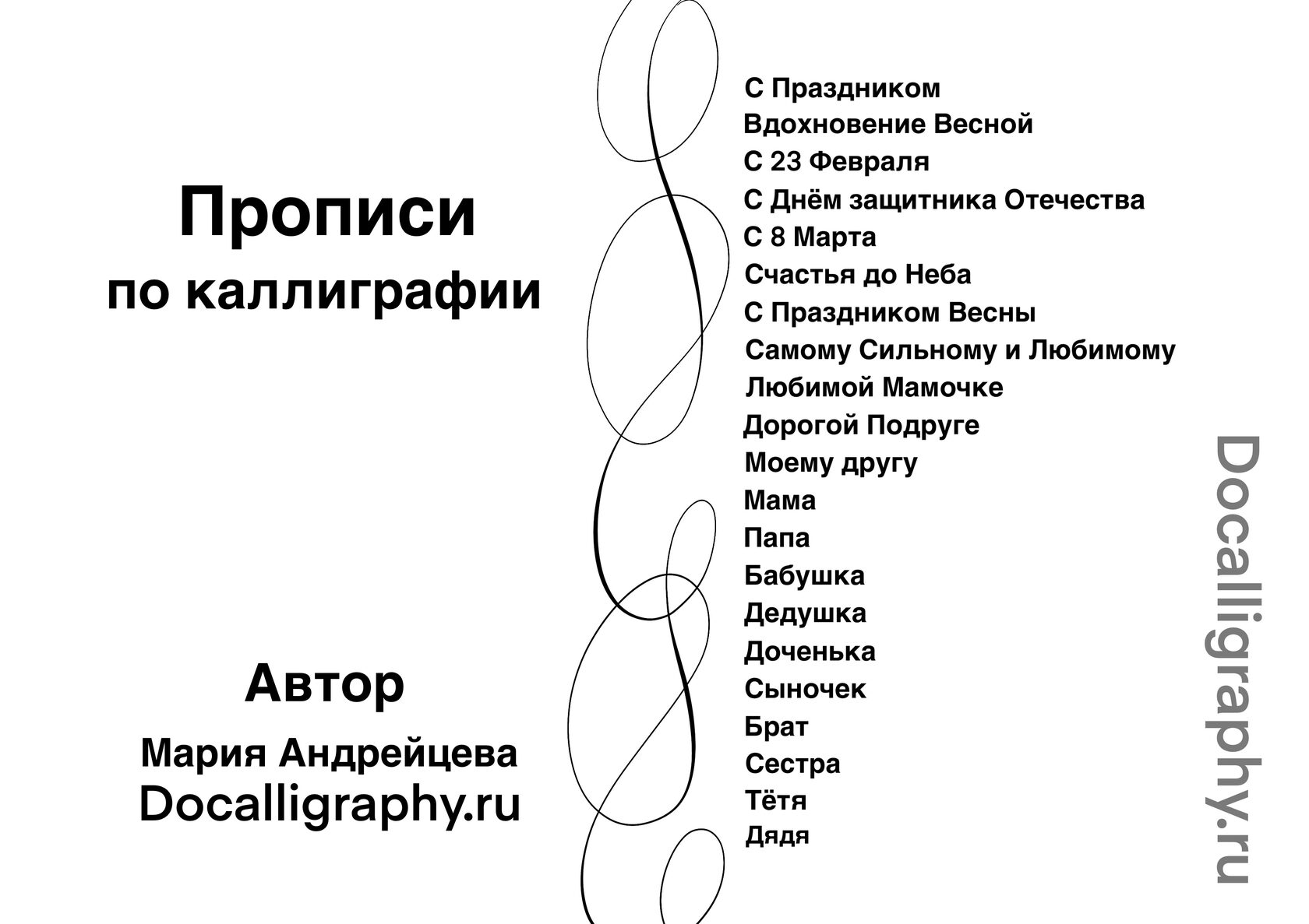 Магазин прописей по каллиграфии