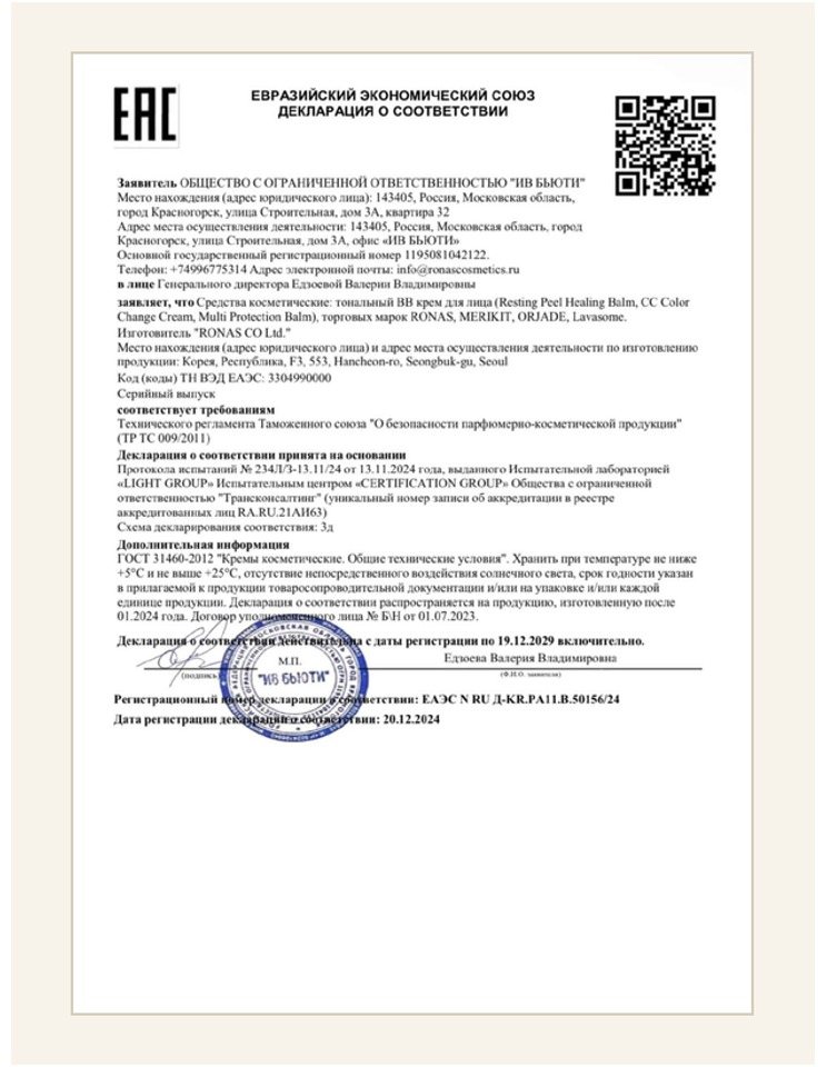 Декларация соответствия 1