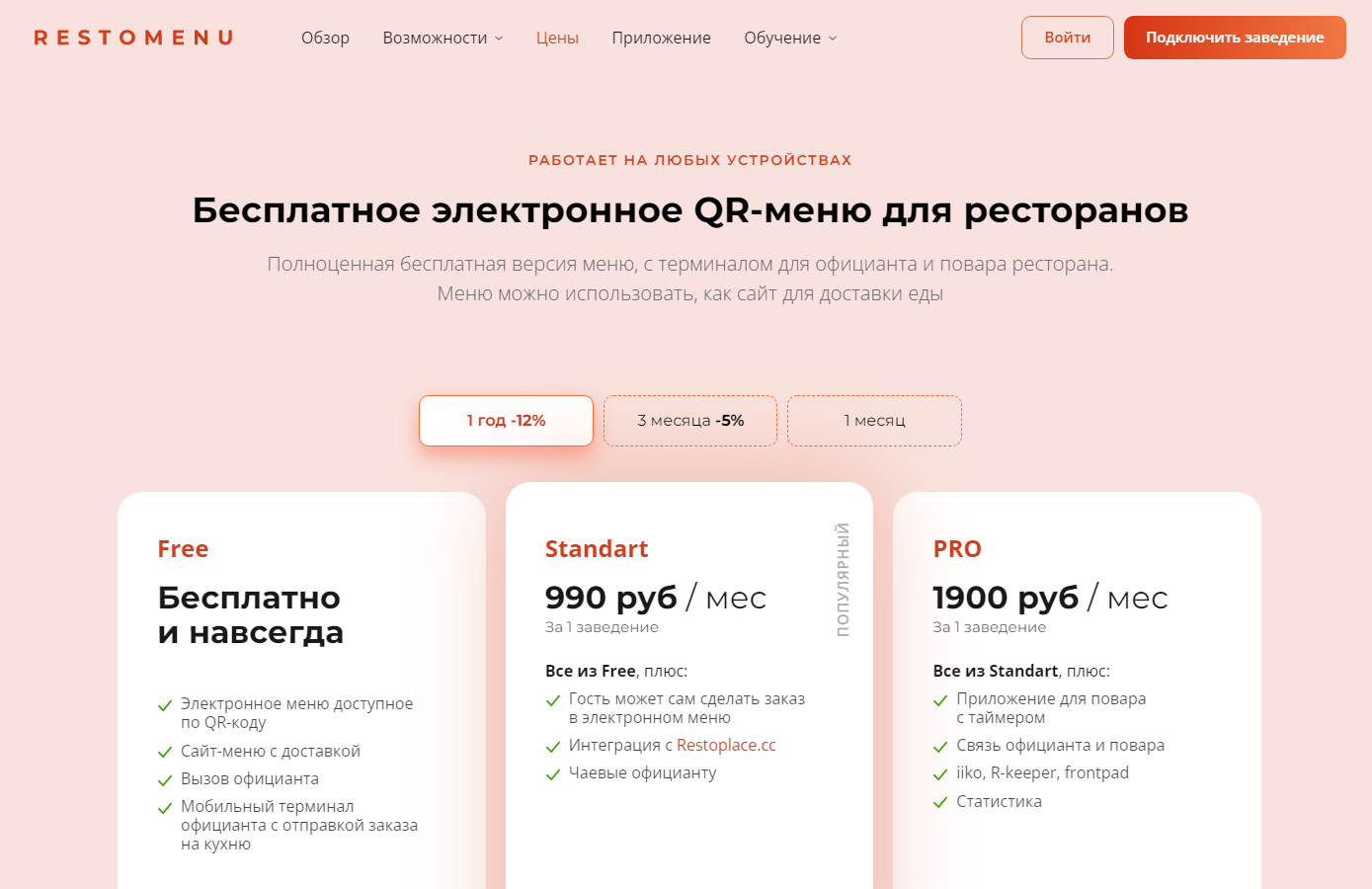 Qr меню бесплатно для ресторанов и кафе