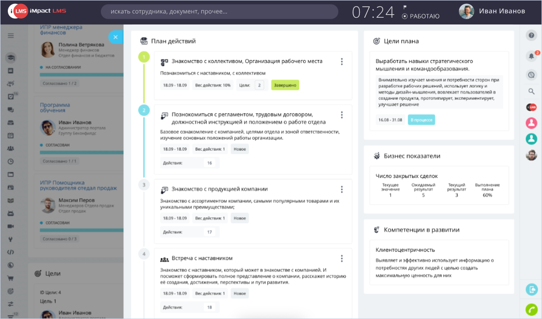 iMpact LMS, HR-автоматизация, корпоративное обучение, LMS на Битрикс24