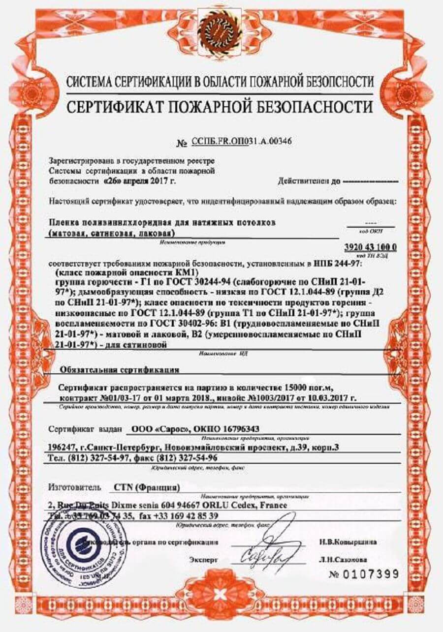 Гравий керамзитовый 20-40 сертификат соответствия. Материал сертифицирован. Сертификаты строительных фирм. Нарукавники сертификат. Материал сертифицирован.