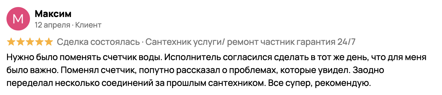 Отзыв клиента 8