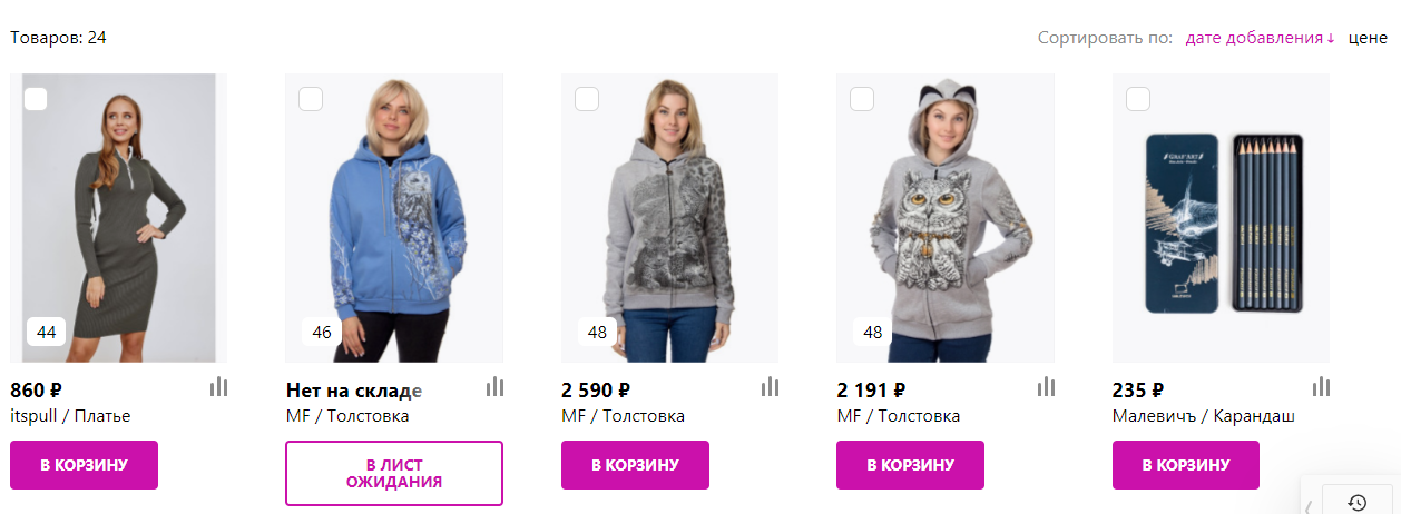 Пример кнопки «Добавить в лист ожидания» на сайте Wildberries