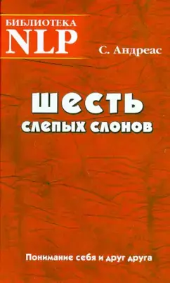 Обложка: Шесть слепых слонов. Два тома