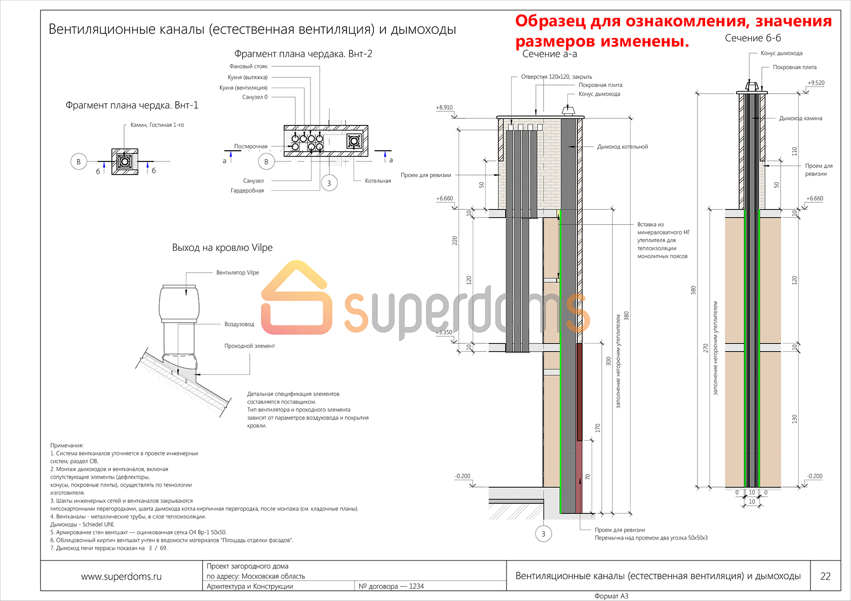 Образец проекта частного дома. Архитектура и конструкции.