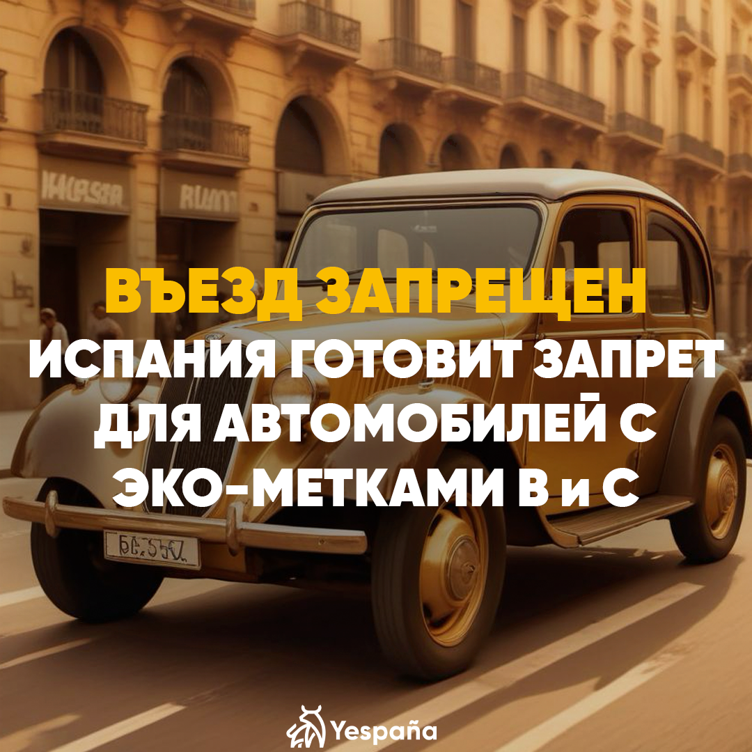 Запрет на въезд автомобилей с экологическими метками B и C